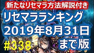 【グラサマ】#338 強いぞ闇シーリア！リセマラランキング2019年8月31日まで版【Grand Summoners】