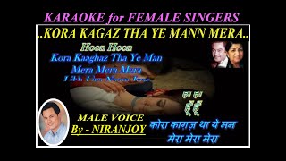 Kora Kagaz Tha Ye Man Mera Karaoke  FOR FEMALE  कोरा कागज़ था ये मन मेरा Male Voice by NIRANJOY