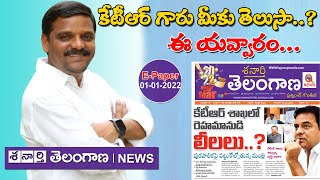 ఐటీ శాఖలో అవినీతి అనకొండలు..! IT department corruption in telangana I Shanarthi Telangana e-paper