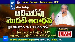 UPF - SUNDAY MORNING WORSHIP || 8th Dec 2024 🔴#Live @ 6:30am || Joy Cherian #sundayservice #online