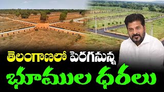 తెలంగాణలో పెరగనున్న భూముల ధరలు | Land prices to rise in Telangana | CM Revanth Reddy | Kaitvmedia