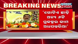 Dharmendra Pradhan Responds To Naveen Patnaik's Statement, Criticizes Water Projects In Ganjam