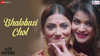 Bhalobasi Chol | 17th September | Soham | Arunima | Lagnajita Chakraborty | Savvy | Camellia Prod