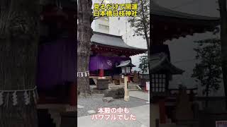 見るだけで開運　日本橋日枝神社