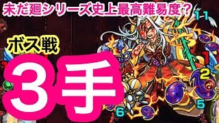 【リベンジ！】イザナミ廻のボス戦を3手で終わらせてみた！【モンスト】