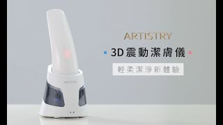 3D震動潔膚儀使用方式