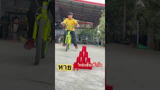 ดริ￼ฟท์ครั้งเดียว แก้วกระเด็นเข้าป่าไปหมด #bike #drift #cycling