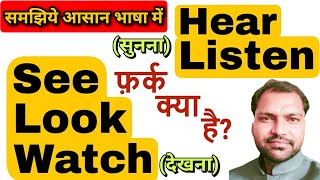 English Grammar use of hear listen see look watch #study #grammar