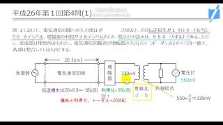 【工事担任者総合種】平成26年第1回第4問(1)  「電気通信回線」