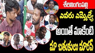 Praja Teerpu Hyderabad : Who is Telangana Next CM ? || Serilingampally || Chandanagar || PJ NEWS
