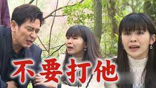 【一家團圓】EP242 曹慶抓晶晶當人質 得勝為了救人只能對不起葉家?!│Family Reunion