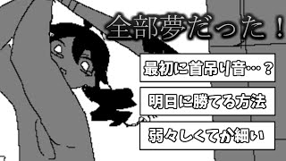 黒うさぎさんの「全部夢だった！」考察コメントまとめ！全部夢ってことにしたんだ