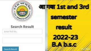 ddu university 1st and 3rd semester result 2023 || आ गया  ddu university result 2023 || DDU