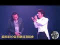 葉振棠 u0026 夏韶聲 戲劇人生 @ 葉振棠80告別樂壇演唱會 23 6 2024