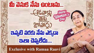 Women's Day Special - Ramaa Raavi Exclusive Interview | Facts Behind Women's Day Celebration