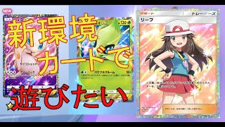 ポケポケ　新イベント 幻のいる島　ミュウ、セレビー、リーフが欲しい　新環境で遊ぶ【ポケポケ/Pokémon Trading Card Game Pocket】#shorts