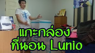 พรีวิวแกะกล่องที่นอน ยางพารา คูลเจลเมมโมรี่โฟม Lunio ถ่ายกันสดๆไม่ตัดต่อ