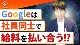 【人事評価制度】「ピアボーナス」とは？事例を基に解説