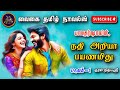 நதி அறியா பயணமிது 1| BalaDharsha| tamil audio novels | tamil novels audiobooks |tamil romance novels