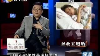 《王刚讲故事》 20120304：拯救五胞胎