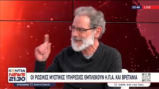 Μακελειό στη Μόσχα: Ο Θανάσης Αργυράκης για τη τρομοκρατική επίθεση στη Ρωσία του Πούτιν από το ISIS