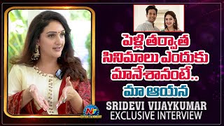 శ్రీదేవి పెళ్లి తర్వాత కెరీర్ గురించి | @NTVI ఇంటర్వ్యూలు