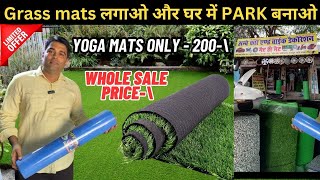 interior design करो इन best artificial green grass pvc flooring footmat से | floor grass mat price