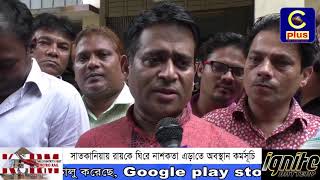 সাতকানিয়ায় রায়কে ঘিরে নাশকতা এড়াতে যা হয়েছে | Cplus