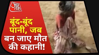 Rajasthan: प्यास से मर जाना शर्मनाक है, जालौर की बच्ची की क्या है दर्द भरी कहानी ? Aaj Tak