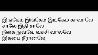 Inkem Inkem Inkem Kavale Song l Lyrics in Tamil l Vijay Devarakonda l Geetha Govindam
