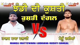 Talab Baba Flahi VS Monu Dahiya Kushti 2024