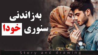 وێنەکێشان و چیرۆک : بەزاندنی سنورەکانی خودا