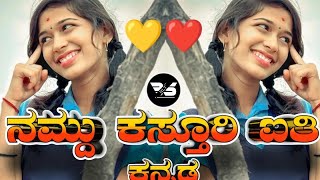 ನಂದು ಕಸ್ತೂರಿ ಐತಿ‌ ಕನ್ನಡ ಜಾನಪದ | Nandu Kasturi Ite Kannada Janapada Song | Rocking star Rohan