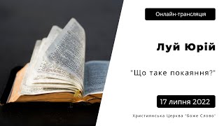 Юрій Луй: \