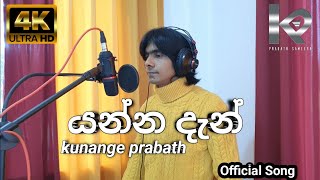 යන්න දැන් ( Yanna dan ) prabath sameera.  (kunange prabath) Official song