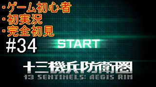 【十三機兵防衛圏】#34　完全初見・初ゲーム実況者がやるSwitch版