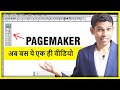 PageMaker Tutorial For Beginners (हिंदी)  - Adobe PageMaker Hindi Real Tutorial