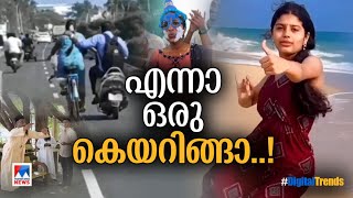 ടീച്ചറെ പൊന്നും സാരിയും കൊണ്ട് മൂടി; റീല്‍സില്‍ തരംഗമായി ഒരു പാട്ടും | Digital Trends