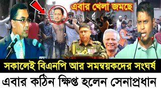 Ajker Bangla Khobor 04 Jan 2025 | Bangladesh Letest News | Somoy Sangbad News | Bangla News Today