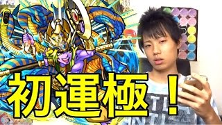 【モンスト】ヴィシュヌ運極完成！