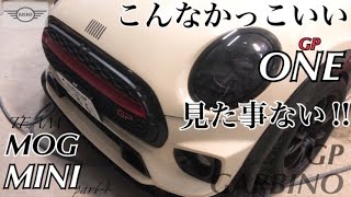 【MINI coopers】ミニクーパー こんなかっこいいONE見た事ない‼︎正にGP ONE‼︎《クルマ(車)シリーズ#  62 MOGさんMINI紹介編④》