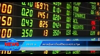 ตลาดหุ้นดาวโจนส์ปิดบวก459.67จุด  : เกาะสถานการณ์ 09.30 น. (07/07/2563)