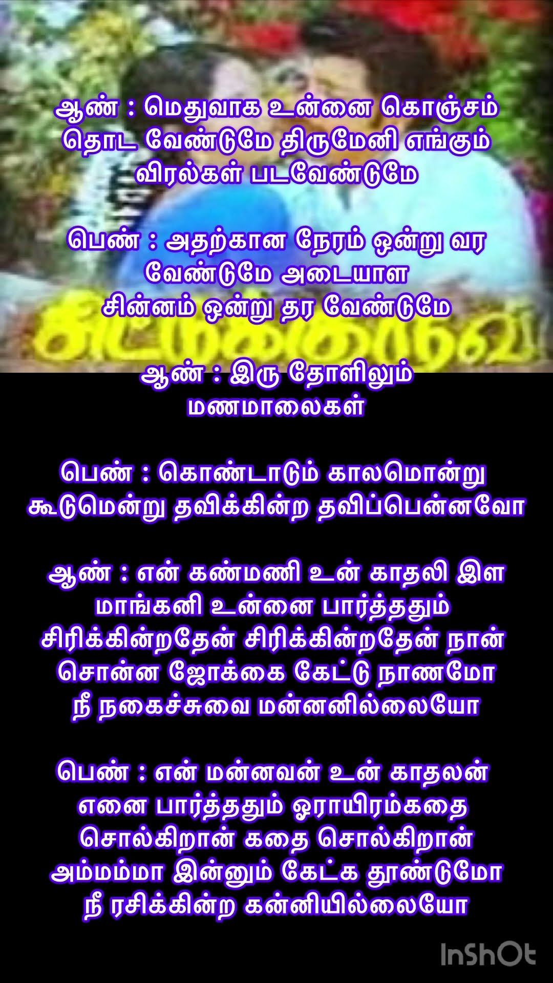 En Kanmani Un Kaadhali Song Lyrics/ மெதுவாகஉன்னை கொஞ்சம்/ S.P. B / P ...