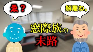 【明日から来なくていいよ】窓際社員あるある【工場勤務】