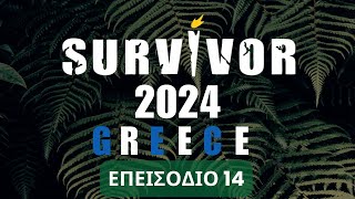 🌴 SURVIVOR LIVE 2024 GREECE 📅 29/1 ΕΠΕΙΣΟΔΙΟ 14 🎥