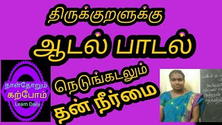 நெடுங்கடலும் தன்நீர்மை குன்றும் தடிந்தெழிலி தான்நல்கா தாகி விடின்மழை பாடல்ஆசிரியை சத்தியாமகேந்திரன்