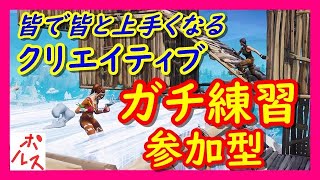 【クリエイティブ参加型】参加登録お願いします:夜通しマップ作っていたので眠い声:試作クリエゲーもやります【フォートナイト】