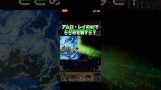 【モンスト】超究極 シャア2弾 特殊演出#モンスト#超究極#ガンダム#シャア#特殊演出