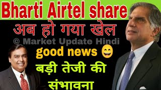 Bharti Airtel share news today || Bharti Airtel stock news today