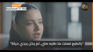 الأسيرة \